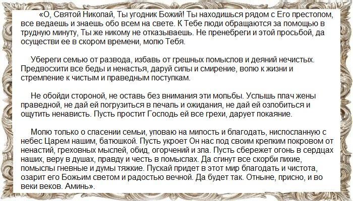 Просьба к Николаю Чудотворцу