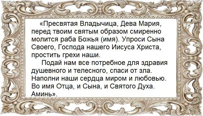 Молитва Деве Марии