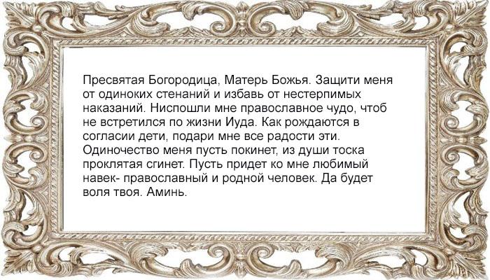 Молитва Богородице
