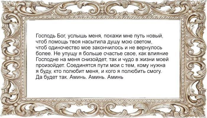 Молитва от одиночества и тоски Господу Богу