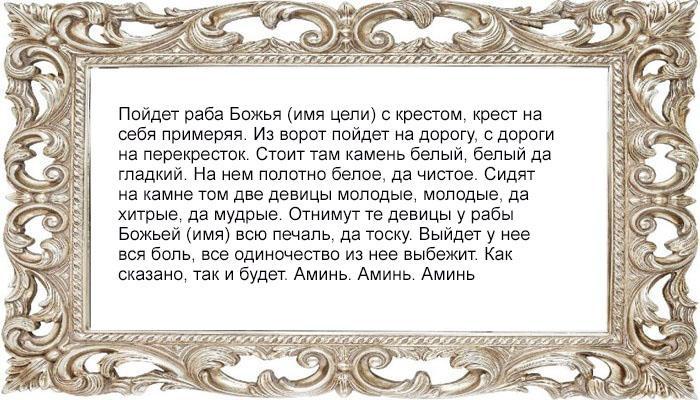 Молитва от одиночества и уныния