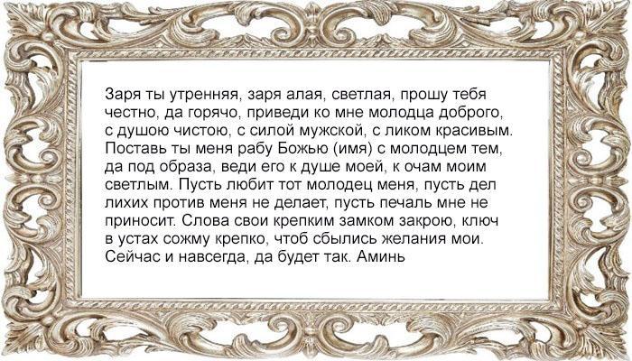 Молитва от одиночества о повторном замужестве