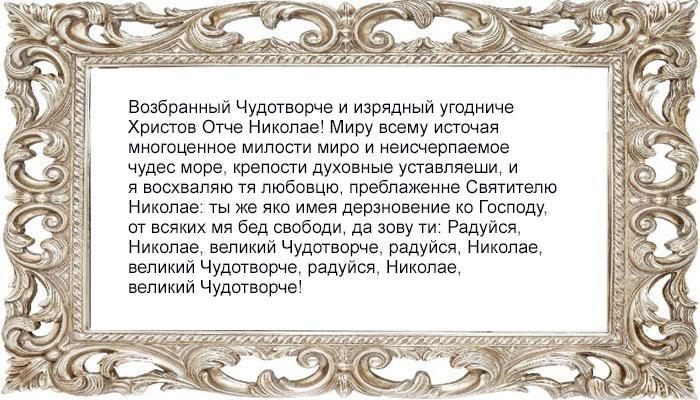 Молитва от одиночества Николаю Чудотворцу
