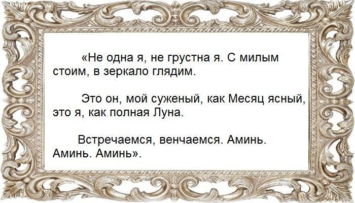 Молитва перед зеркалом