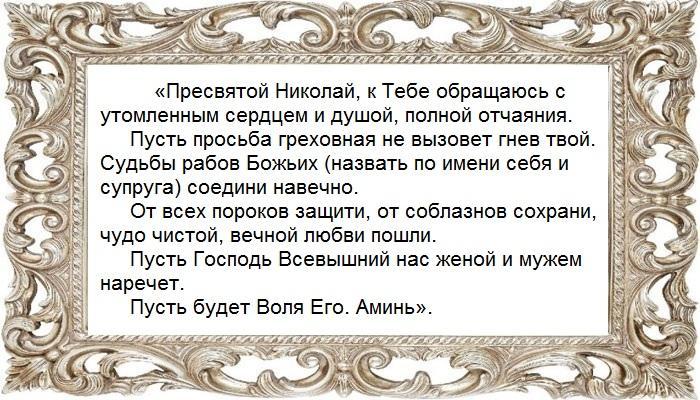 Молитва о семье Николаю
