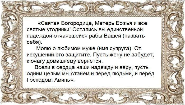 Молитва Богородице о семье
