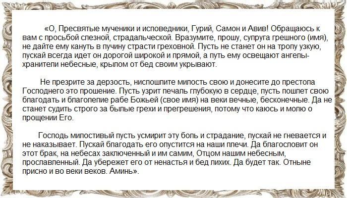 Молитва к святым