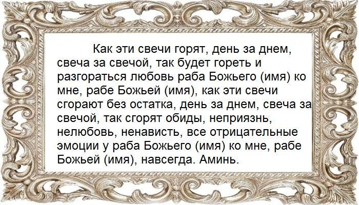 Слова ритуала на гармонизацию отношений