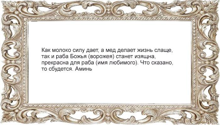 Заговор на молоко с медом