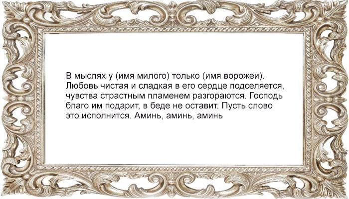 Заговор на возврат страсти