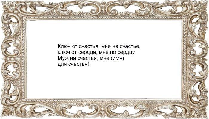 Заговор на замужество в церкви