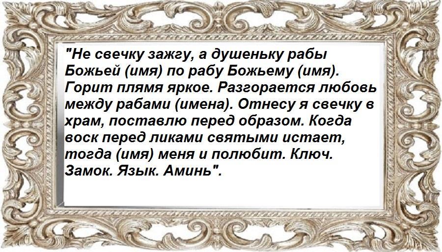 Заговор на свечу