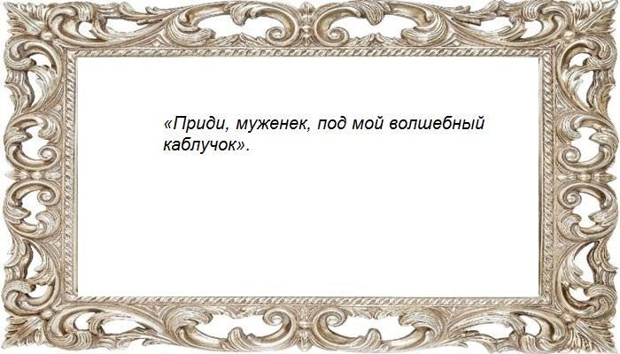 Ритуал с туфлями
