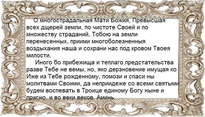 Молитва Богородице