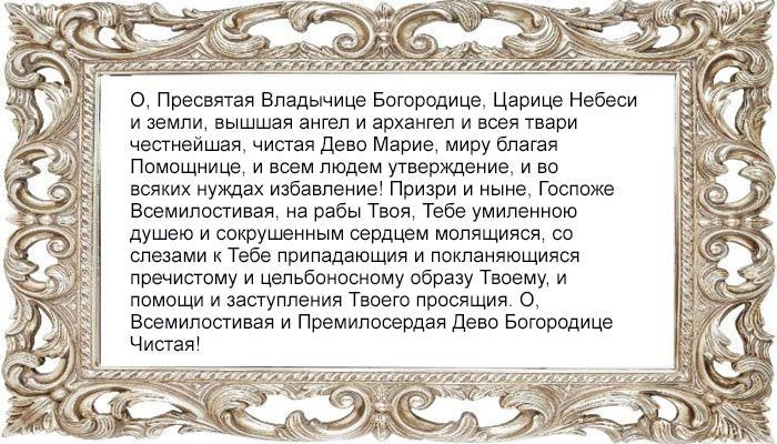 Молитва к Пресвятой Богородице о любви