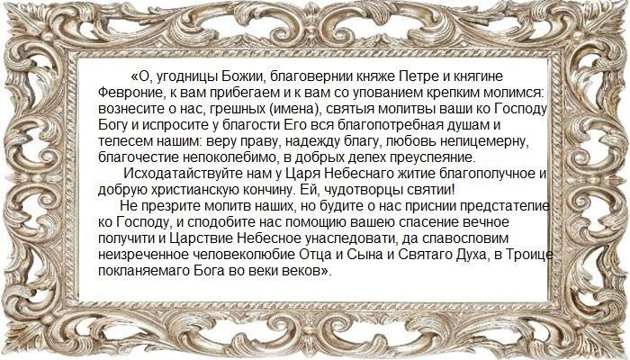 Обращение к князьям Петру и Февронии