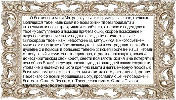 Обращение к Матроне