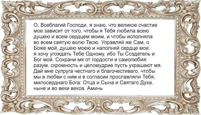 Молитва Господу, чтобы встретить любимого