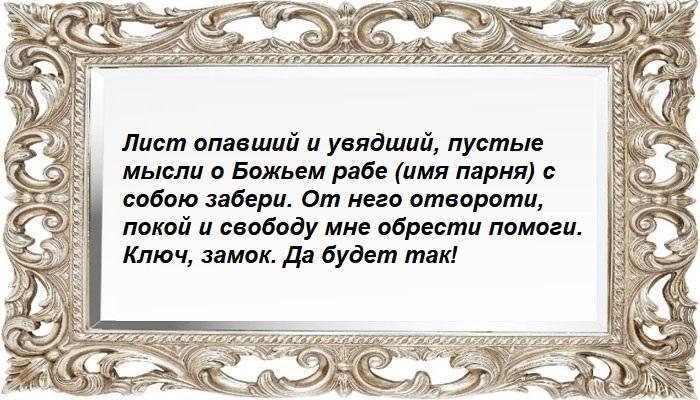 Отворот на опавшие листья
