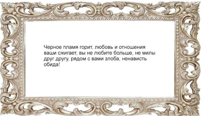 Отворот на свечи