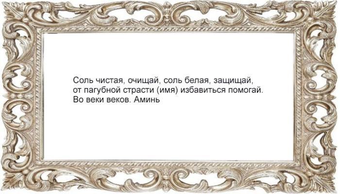 Заговор на еду