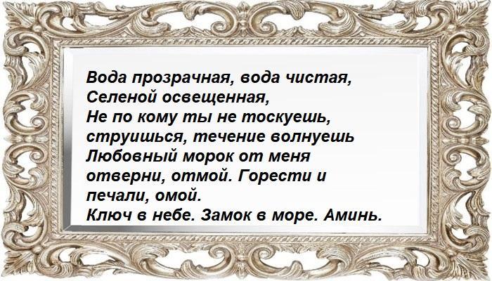 Заговор на воду