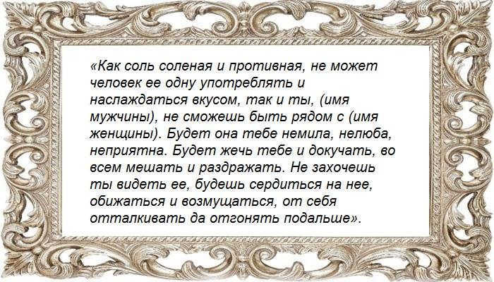 Наговор