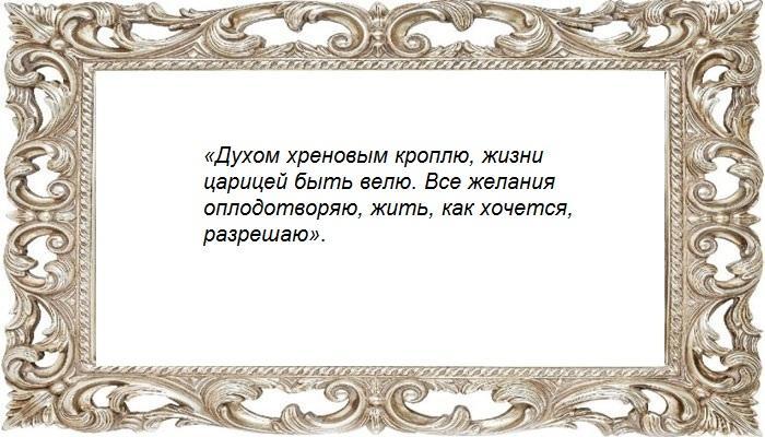Ритуал с корнем хрена