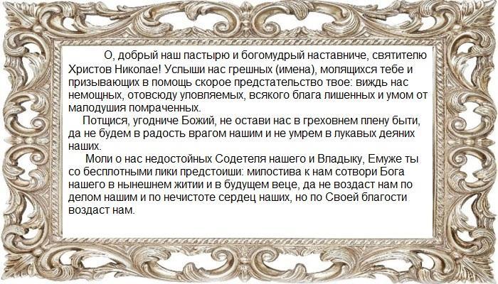 Молитва Николаю