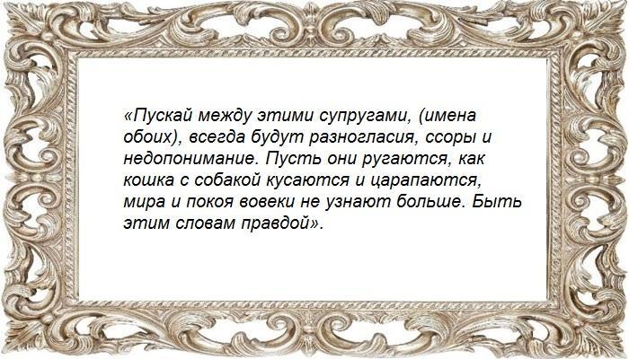Для рассорки супругов