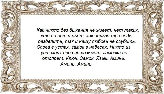 Приворот мужа во сне