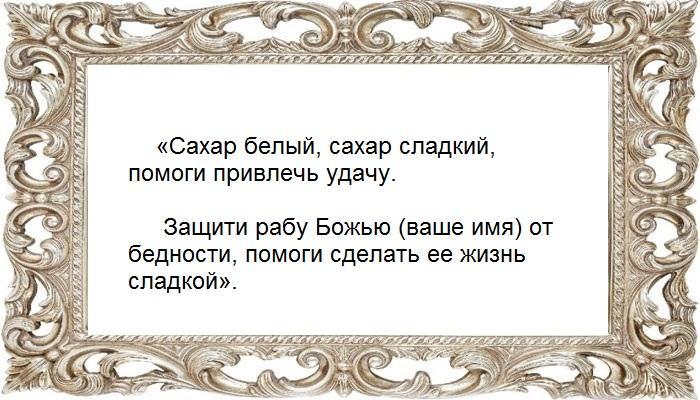 Шепоток для привлечения удачи