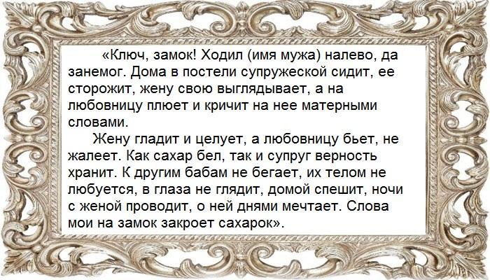 Магия от измены