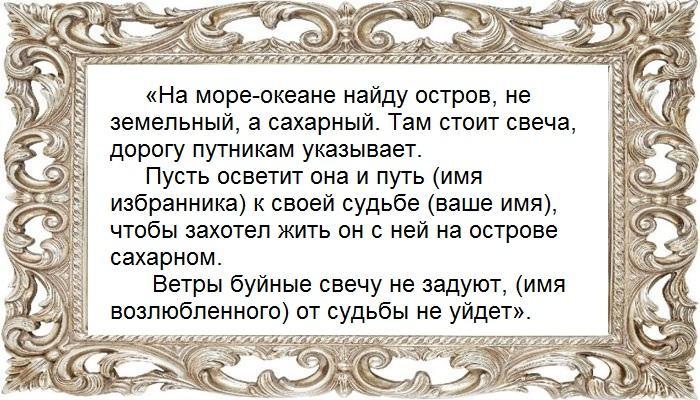 Заговор со свечами