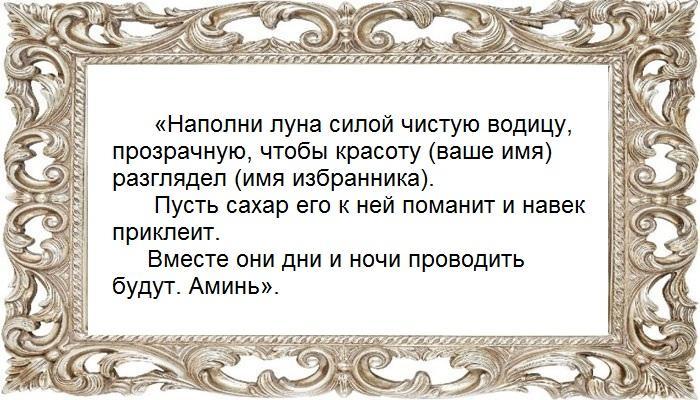 Приворот в новолуние