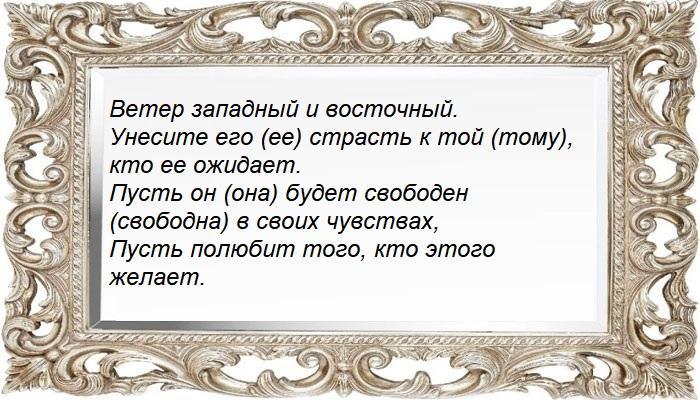 Цыганский отворот от себя другого человека