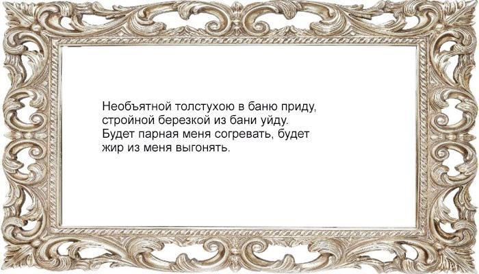 Заговор на похудение на банные принадлежности