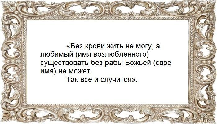 Приворот на сахар и кровь
