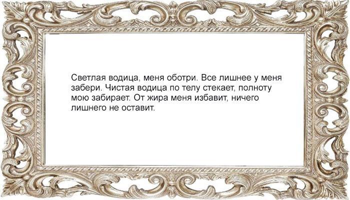 Заговор на похудение на стакан воды