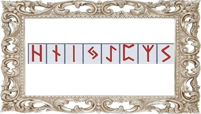 Атт Хеймдалля
