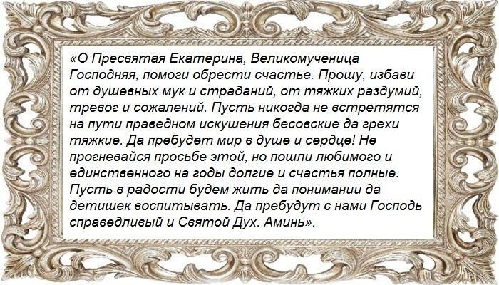 Молитва Великомученице