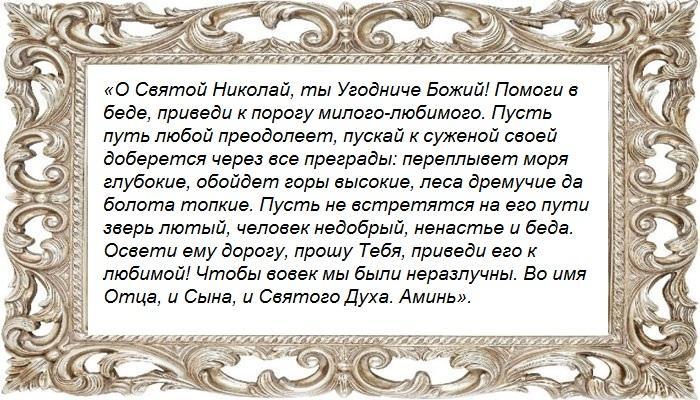 Молитва Николаю Чудотворцу