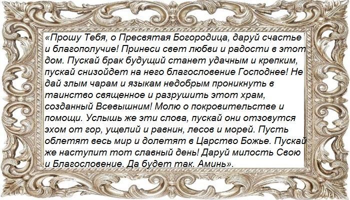 Молитва для разведенных