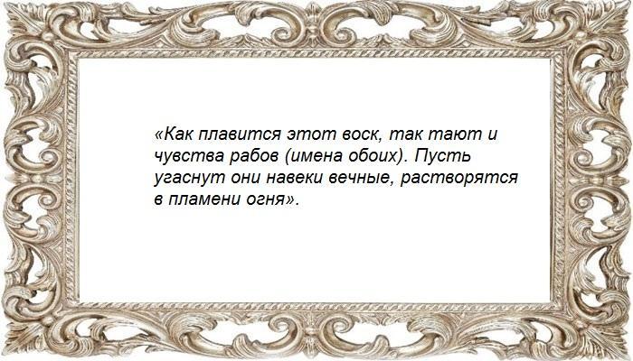 Ритуал на соперницу - продолжение