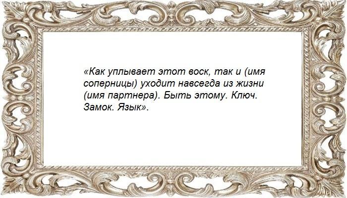 Ритуал на соперницу - продолжение2
