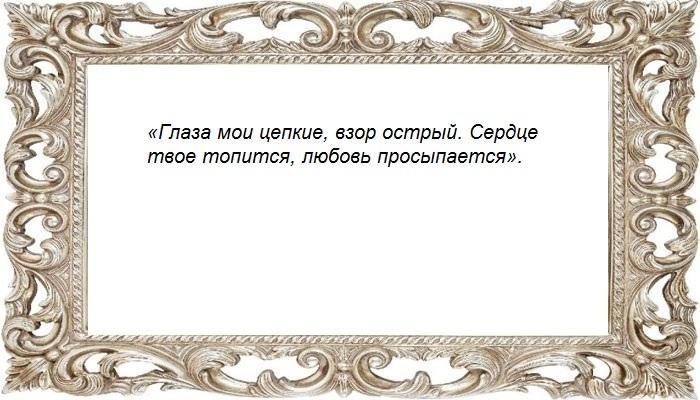 Глядя в глаза избраннику ритуал