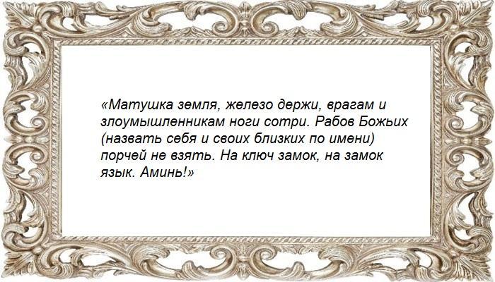 Защита от сглаза