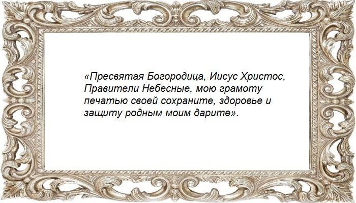 Защитный обряд