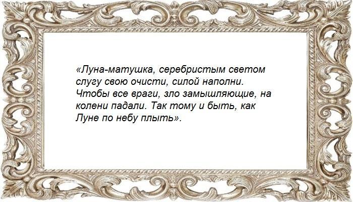 Защитный шепот читаем в полнолуние