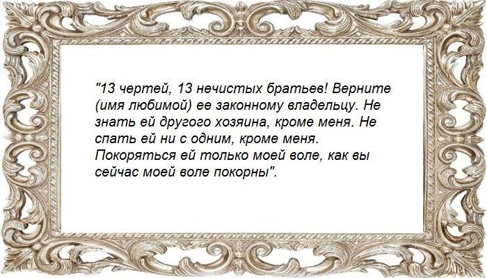 Заговор на 13 чертей